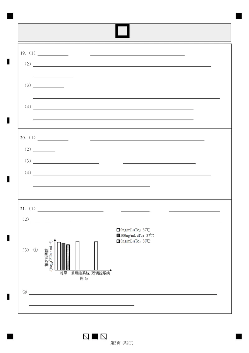 2023级高三第一学期阶段考试生物答题卡_2025年10月_251020广东省汕头市金山中学2025-2026学年高三上学期10月阶段考试（全科）