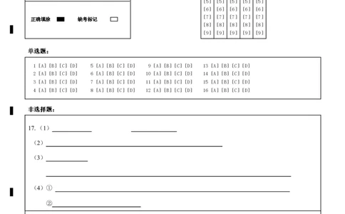 2023级高三第一学期阶段考试生物答题卡_2025年10月_251020广东省汕头市金山中学2025-2026学年高三上学期10月阶段考试（全科）