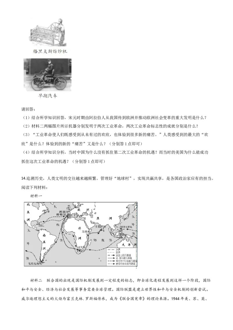 精品解析：湖北省鄂州市2020年中考历史试题（原卷版）_中考真题_6.历史中考真题2015-2024年_2020历史真题79份_2020年中考真题精品解析历史（湖北鄂州卷）精编word版