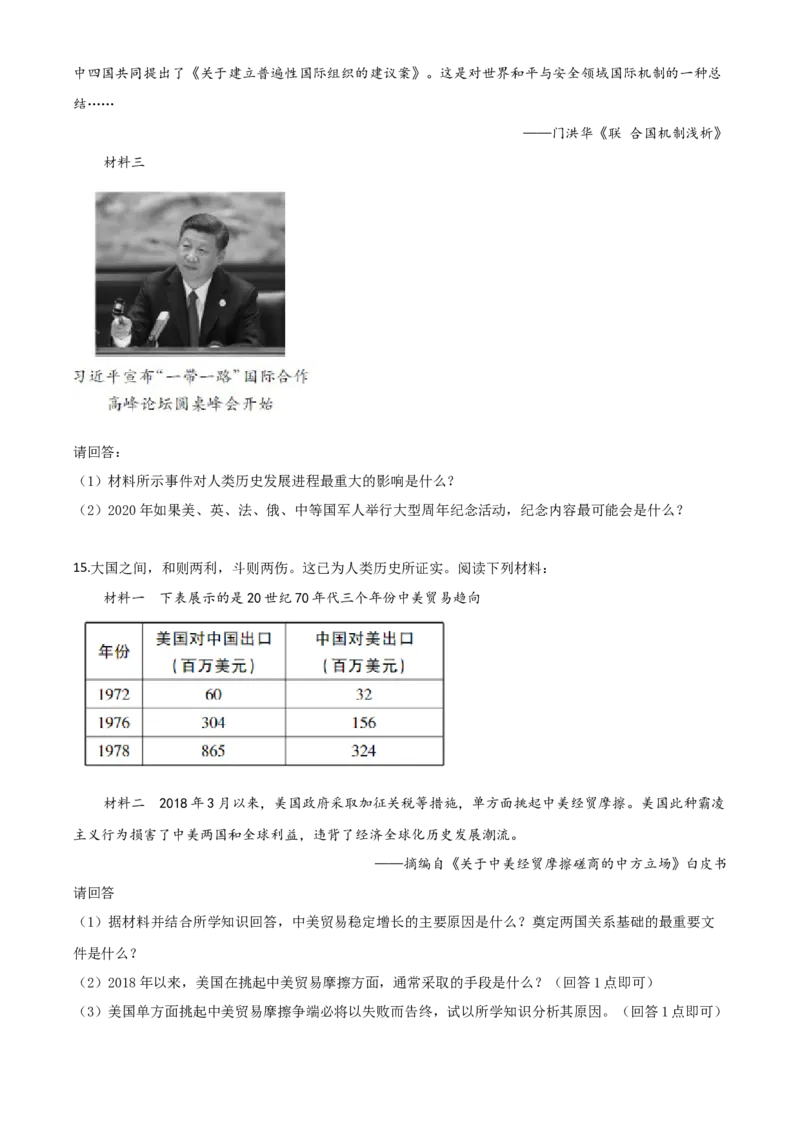 精品解析：湖北省鄂州市2020年中考历史试题（原卷版）_中考真题_6.历史中考真题2015-2024年_2020历史真题79份_2020年中考真题精品解析历史（湖北鄂州卷）精编word版