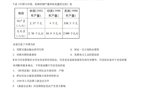 精品解析：湖北省鄂州市2020年中考历史试题（原卷版）_中考真题_6.历史中考真题2015-2024年_2020历史真题79份_2020年中考真题精品解析历史（湖北鄂州卷）精编word版