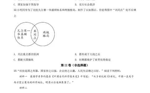 精品解析：湖北省鄂州市2020年中考历史试题（原卷版）_中考真题_6.历史中考真题2015-2024年_2020历史真题79份_2020年中考真题精品解析历史（湖北鄂州卷）精编word版