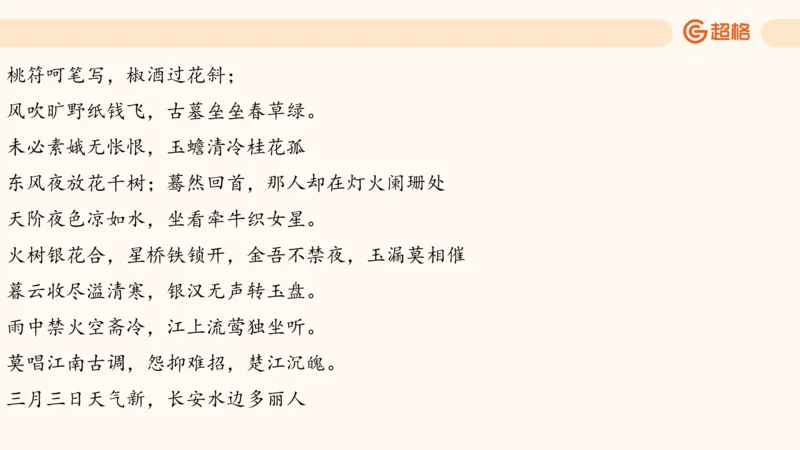 六合一文史生活与习俗_2026考公资料_超格合集_公考-理论班2026超格行测申论（六合一）理论实战班_政治理论&常识理论实战班璐璐&超哥_常识判断_课件