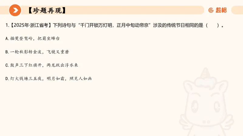 六合一文史生活与习俗_2026考公资料_超格合集_公考-理论班2026超格行测申论（六合一）理论实战班_政治理论&常识理论实战班璐璐&超哥_常识判断_课件