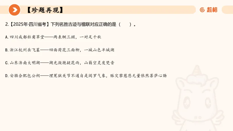 六合一文史生活与习俗_2026考公资料_超格合集_公考-理论班2026超格行测申论（六合一）理论实战班_政治理论&常识理论实战班璐璐&超哥_常识判断_课件