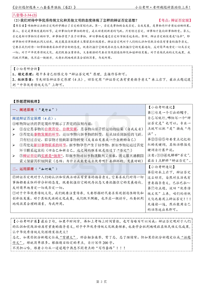 分析题押题库&middot;八套卷单独版（卷2）_2026考公资料_（49）政治理论合集_政治理论合集_2025考研政治pdf（笔记）_肖秀荣考研政治_24肖秀荣_24肖八背诵版_小白考研_分析题