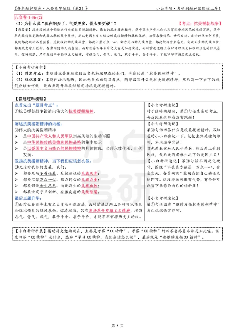 分析题押题库&middot;八套卷单独版（卷2）_2026考公资料_（49）政治理论合集_政治理论合集_2025考研政治pdf（笔记）_肖秀荣考研政治_24肖秀荣_24肖八背诵版_小白考研_分析题