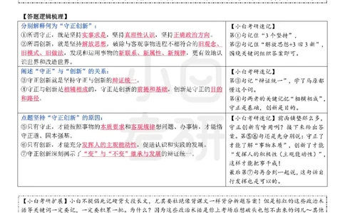 分析题押题库&middot;八套卷单独版（卷2）_2026考公资料_（49）政治理论合集_政治理论合集_2025考研政治pdf（笔记）_肖秀荣考研政治_24肖秀荣_24肖八背诵版_小白考研_分析题