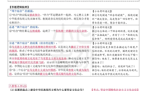 分析题押题库&middot;八套卷单独版（卷2）_2026考公资料_（49）政治理论合集_政治理论合集_2025考研政治pdf（笔记）_肖秀荣考研政治_24肖秀荣_24肖八背诵版_小白考研_分析题