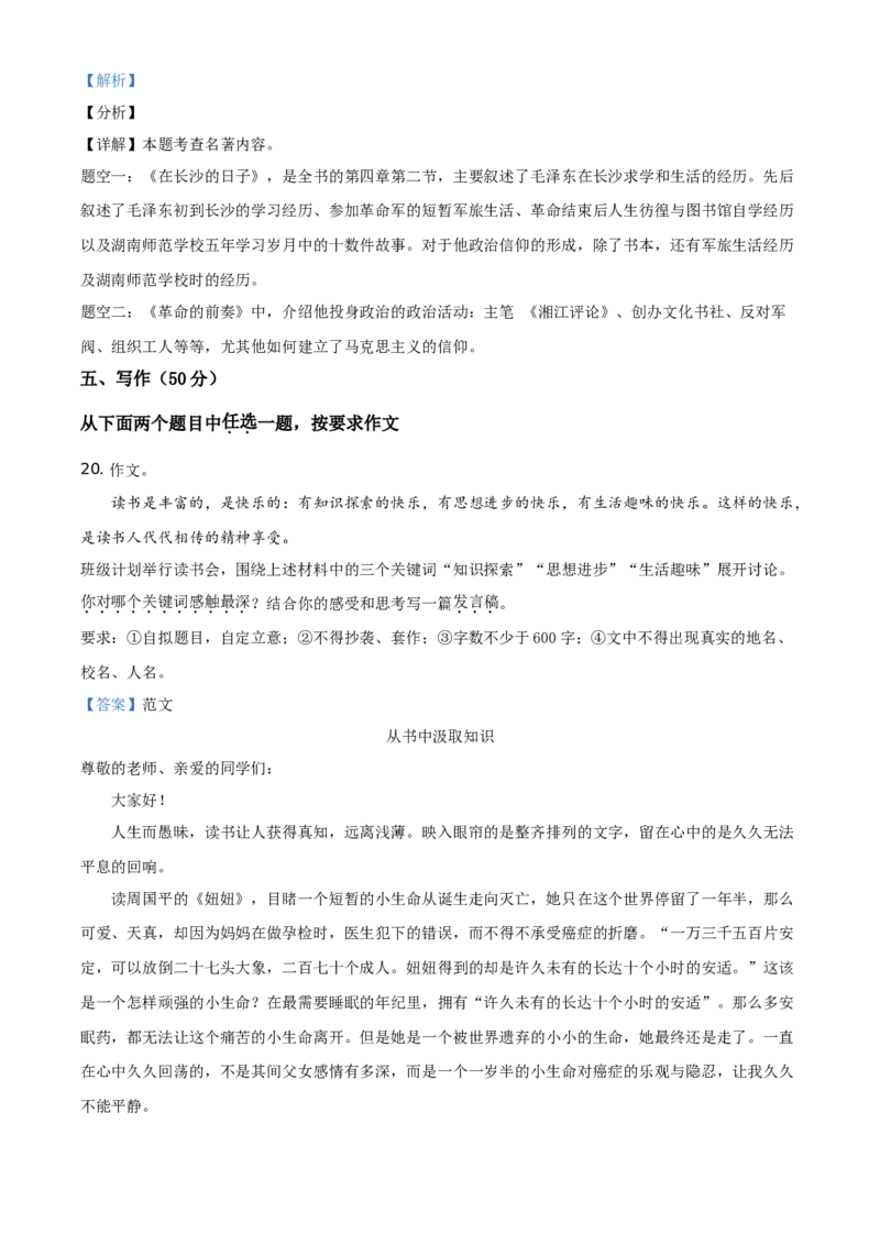 精品解析：甘肃省兰州市2021年中考语文试题（A）（解析版）_中考真题_1.语文中考真题2015-2024年_地区卷_甘肃省_甘肃兰州语文08-21