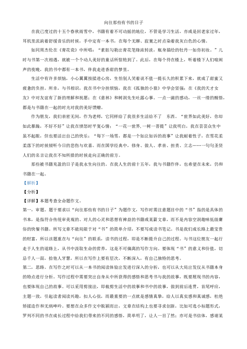 精品解析：甘肃省兰州市2021年中考语文试题（A）（解析版）_中考真题_1.语文中考真题2015-2024年_地区卷_甘肃省_甘肃兰州语文08-21