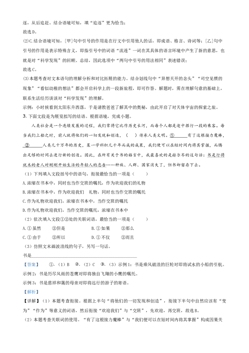 精品解析：甘肃省兰州市2021年中考语文试题（A）（解析版）_中考真题_1.语文中考真题2015-2024年_地区卷_甘肃省_甘肃兰州语文08-21