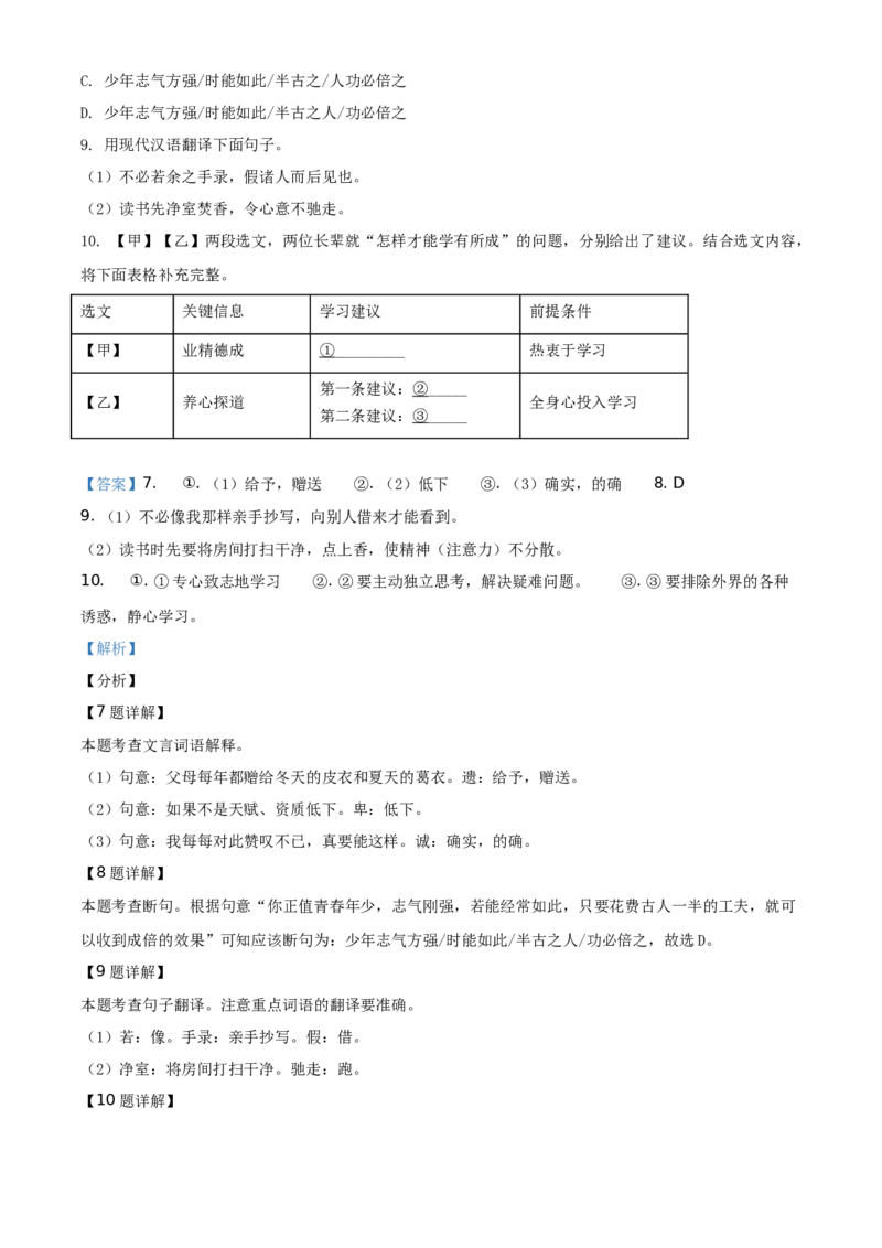 精品解析：甘肃省兰州市2021年中考语文试题（A）（解析版）_中考真题_1.语文中考真题2015-2024年_地区卷_甘肃省_甘肃兰州语文08-21