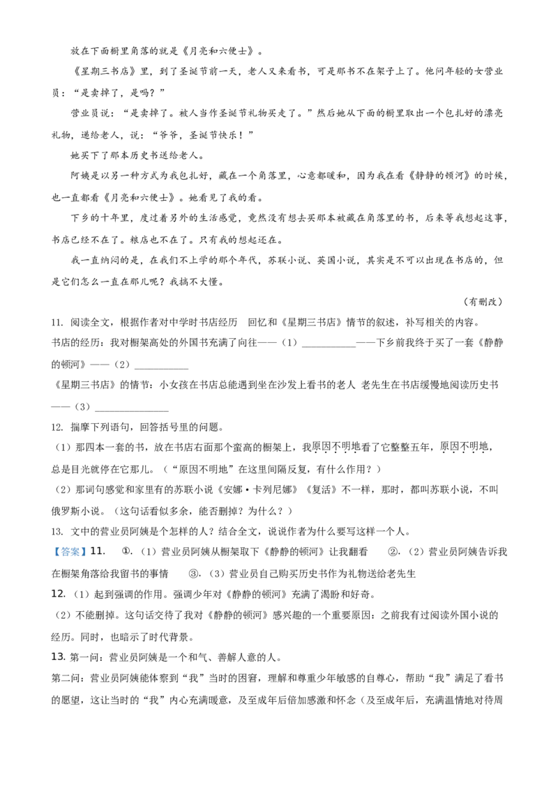 精品解析：甘肃省兰州市2021年中考语文试题（A）（解析版）_中考真题_1.语文中考真题2015-2024年_地区卷_甘肃省_甘肃兰州语文08-21