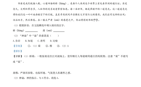 精品解析：甘肃省兰州市2021年中考语文试题（A）（解析版）_中考真题_1.语文中考真题2015-2024年_地区卷_甘肃省_甘肃兰州语文08-21