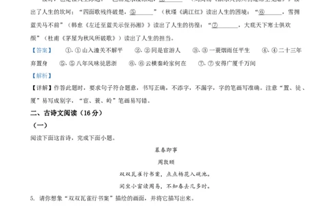 精品解析：甘肃省兰州市2021年中考语文试题（A）（解析版）_中考真题_1.语文中考真题2015-2024年_地区卷_甘肃省_甘肃兰州语文08-21
