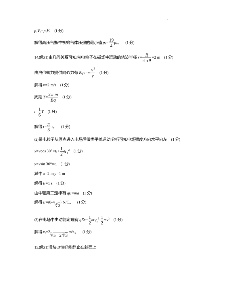 2025.5高三物理答案_2025年5月_2505162025届河北省保定市高三二模（全科）_2025届河北省保定市高三二模物理试题