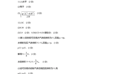 2025.5高三物理答案_2025年5月_2505162025届河北省保定市高三二模（全科）_2025届河北省保定市高三二模物理试题