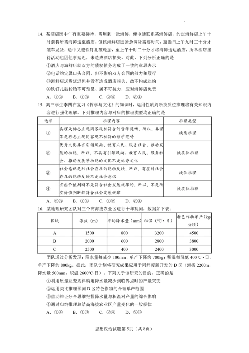 云南省玉溪第一中学2025-2026学年高三上学期适应性测试（一）政治_2025年8月_250816云南省玉溪第一中学2025-2026学年高三上学期适应性测试（一）（全科）