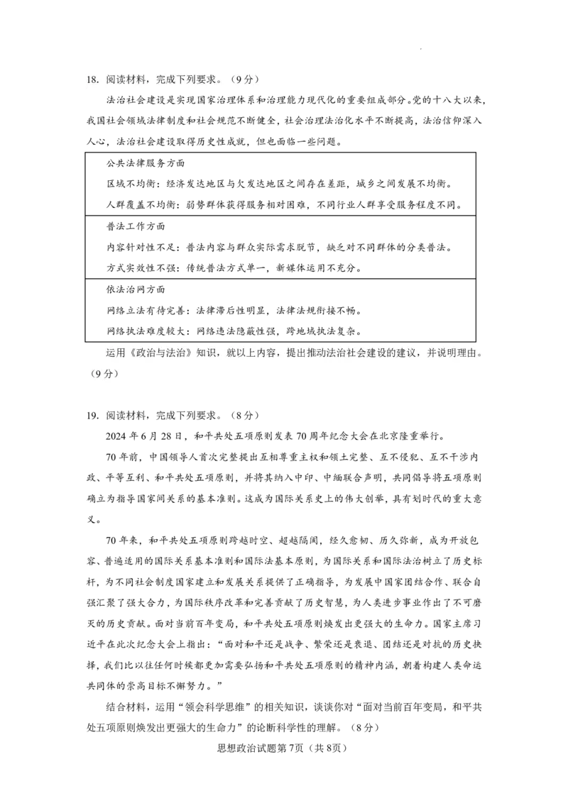 云南省玉溪第一中学2025-2026学年高三上学期适应性测试（一）政治_2025年8月_250816云南省玉溪第一中学2025-2026学年高三上学期适应性测试（一）（全科）