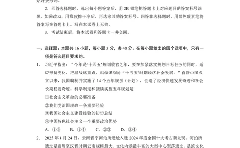 云南省玉溪第一中学2025-2026学年高三上学期适应性测试（一）政治_2025年8月_250816云南省玉溪第一中学2025-2026学年高三上学期适应性测试（一）（全科）