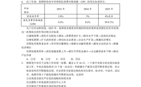 云南省玉溪第一中学2025-2026学年高三上学期适应性测试（一）政治_2025年8月_250816云南省玉溪第一中学2025-2026学年高三上学期适应性测试（一）（全科）