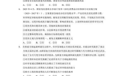 云南省玉溪第一中学2025-2026学年高三上学期适应性测试（一）政治_2025年8月_250816云南省玉溪第一中学2025-2026学年高三上学期适应性测试（一）（全科）
