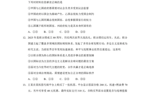 云南省玉溪第一中学2025-2026学年高三上学期适应性测试（一）政治_2025年8月_250816云南省玉溪第一中学2025-2026学年高三上学期适应性测试（一）（全科）