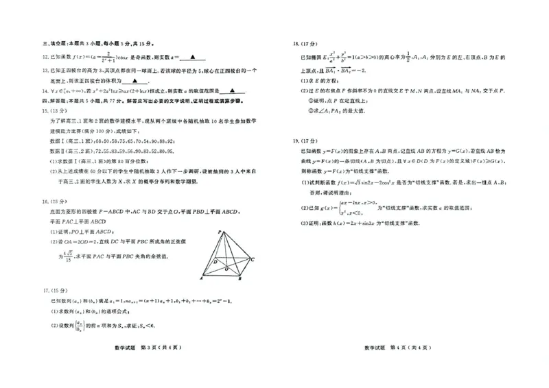 25济宁一模数学试题_2025年3月_250306山东省济宁市2025年高考模拟考试（一模）（全科）_山东省济宁市2025年高考模拟考试（一模）数学