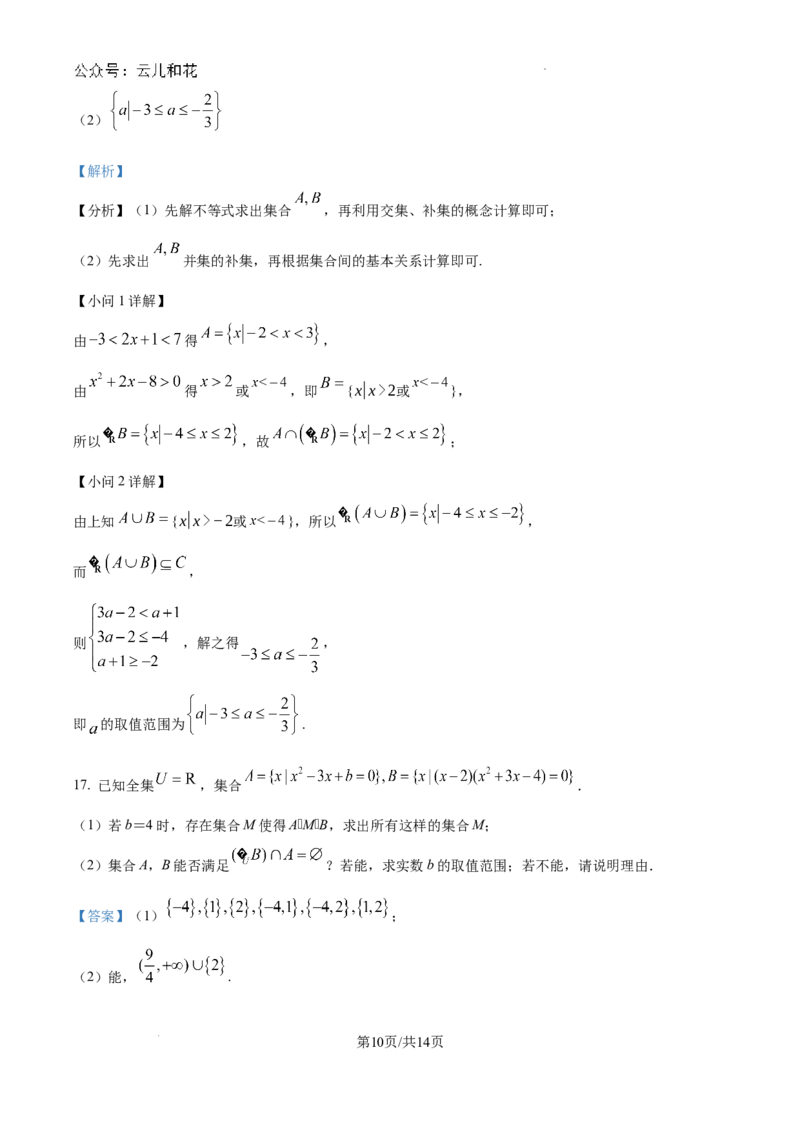 精品解析：重庆市南开中学校2024-2025学年高一上学期9月检测数学试题（解析版）_1多考区联考试卷_10102024-2025学年高一上学期第一次月考数学试题(多套)