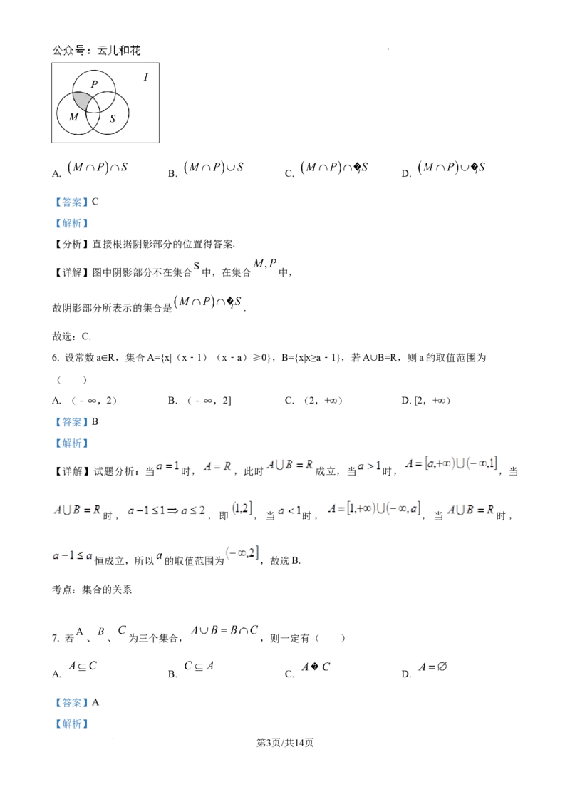 精品解析：重庆市南开中学校2024-2025学年高一上学期9月检测数学试题（解析版）_1多考区联考试卷_10102024-2025学年高一上学期第一次月考数学试题(多套)