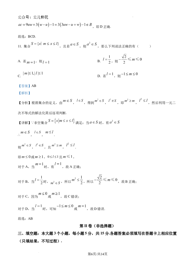 精品解析：重庆市南开中学校2024-2025学年高一上学期9月检测数学试题（解析版）_1多考区联考试卷_10102024-2025学年高一上学期第一次月考数学试题(多套)