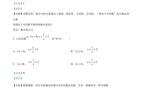 精品解析：重庆市南开中学校2024-2025学年高一上学期9月检测数学试题（解析版）_1多考区联考试卷_10102024-2025学年高一上学期第一次月考数学试题(多套)