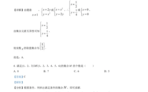 精品解析：重庆市南开中学校2024-2025学年高一上学期9月检测数学试题（解析版）_1多考区联考试卷_10102024-2025学年高一上学期第一次月考数学试题(多套)