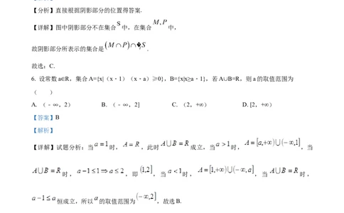 精品解析：重庆市南开中学校2024-2025学年高一上学期9月检测数学试题（解析版）_1多考区联考试卷_10102024-2025学年高一上学期第一次月考数学试题(多套)