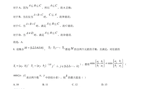 精品解析：重庆市南开中学校2024-2025学年高一上学期9月检测数学试题（解析版）_1多考区联考试卷_10102024-2025学年高一上学期第一次月考数学试题(多套)