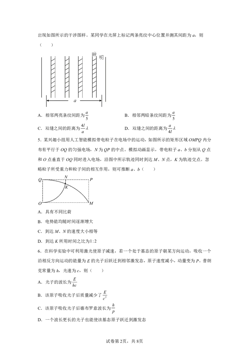 重庆2025年高考重庆卷物理高考真题文档版（部分试题）-A4答案卷尾_1.高考2025全国各省真题+答案_7.高考物理试题及答案更新中