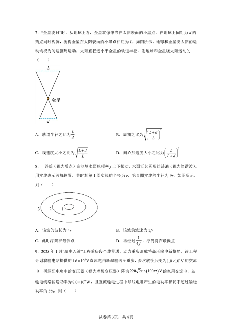 重庆2025年高考重庆卷物理高考真题文档版（部分试题）-A4答案卷尾_1.高考2025全国各省真题+答案_7.高考物理试题及答案更新中