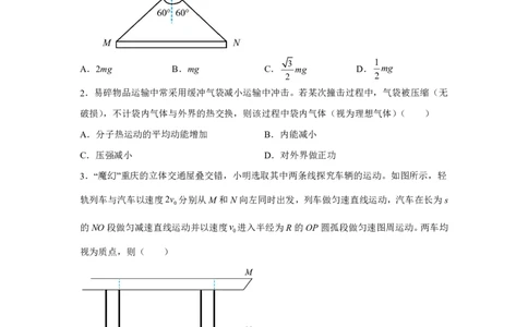 重庆2025年高考重庆卷物理高考真题文档版（部分试题）-A4答案卷尾_1.高考2025全国各省真题+答案_7.高考物理试题及答案更新中