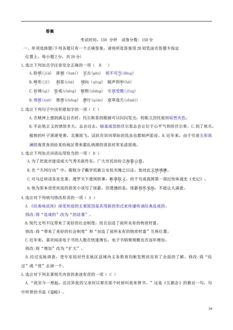 辽宁省丹东市2018年中考语文真题试题（含答案）_中考真题_1.语文中考真题2015-2024年_2018年全国中考语文239份_2018年全国中考YuWen239份