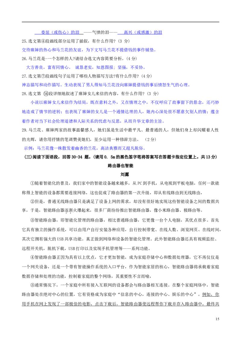 辽宁省丹东市2018年中考语文真题试题（含答案）_中考真题_1.语文中考真题2015-2024年_2018年全国中考语文239份_2018年全国中考YuWen239份