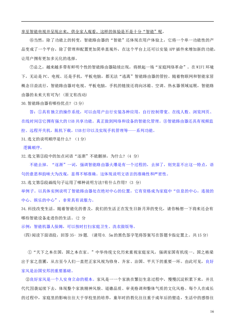 辽宁省丹东市2018年中考语文真题试题（含答案）_中考真题_1.语文中考真题2015-2024年_2018年全国中考语文239份_2018年全国中考YuWen239份