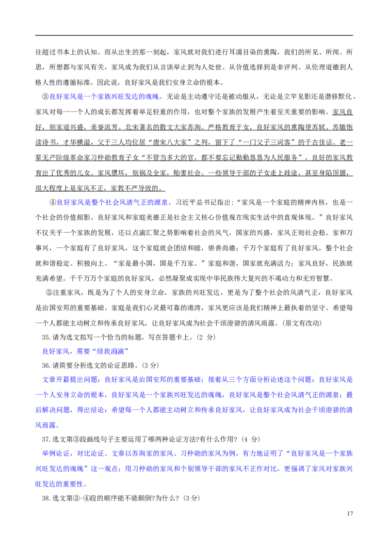辽宁省丹东市2018年中考语文真题试题（含答案）_中考真题_1.语文中考真题2015-2024年_2018年全国中考语文239份_2018年全国中考YuWen239份