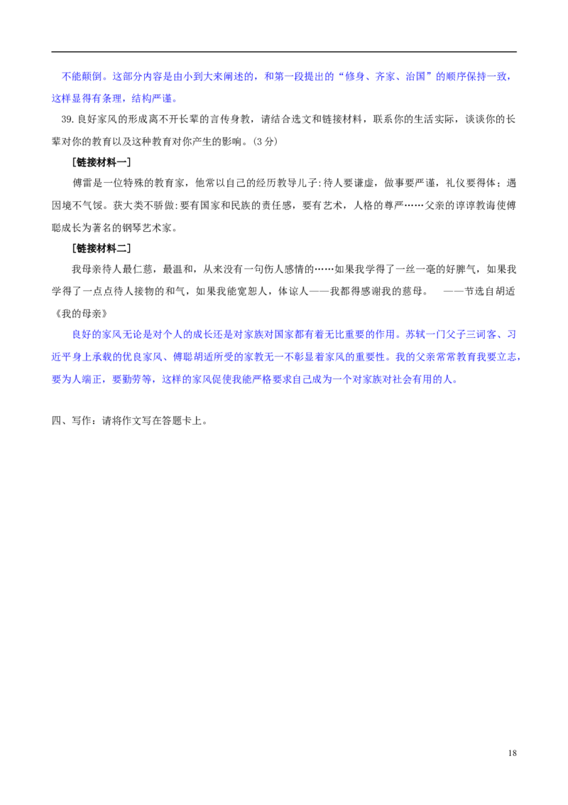 辽宁省丹东市2018年中考语文真题试题（含答案）_中考真题_1.语文中考真题2015-2024年_2018年全国中考语文239份_2018年全国中考YuWen239份