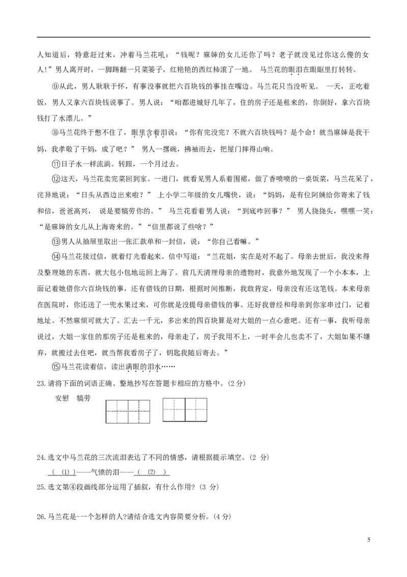 辽宁省丹东市2018年中考语文真题试题（含答案）_中考真题_1.语文中考真题2015-2024年_2018年全国中考语文239份_2018年全国中考YuWen239份