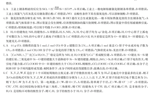 化学答案-湖北武汉高三8月开学考_2025年8月_250822湖北省武汉市九师联盟2026届高三上学期8月开学考试（全科）
