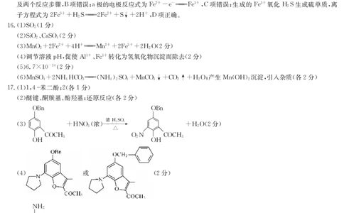 化学答案-湖北武汉高三8月开学考_2025年8月_250822湖北省武汉市九师联盟2026届高三上学期8月开学考试（全科）