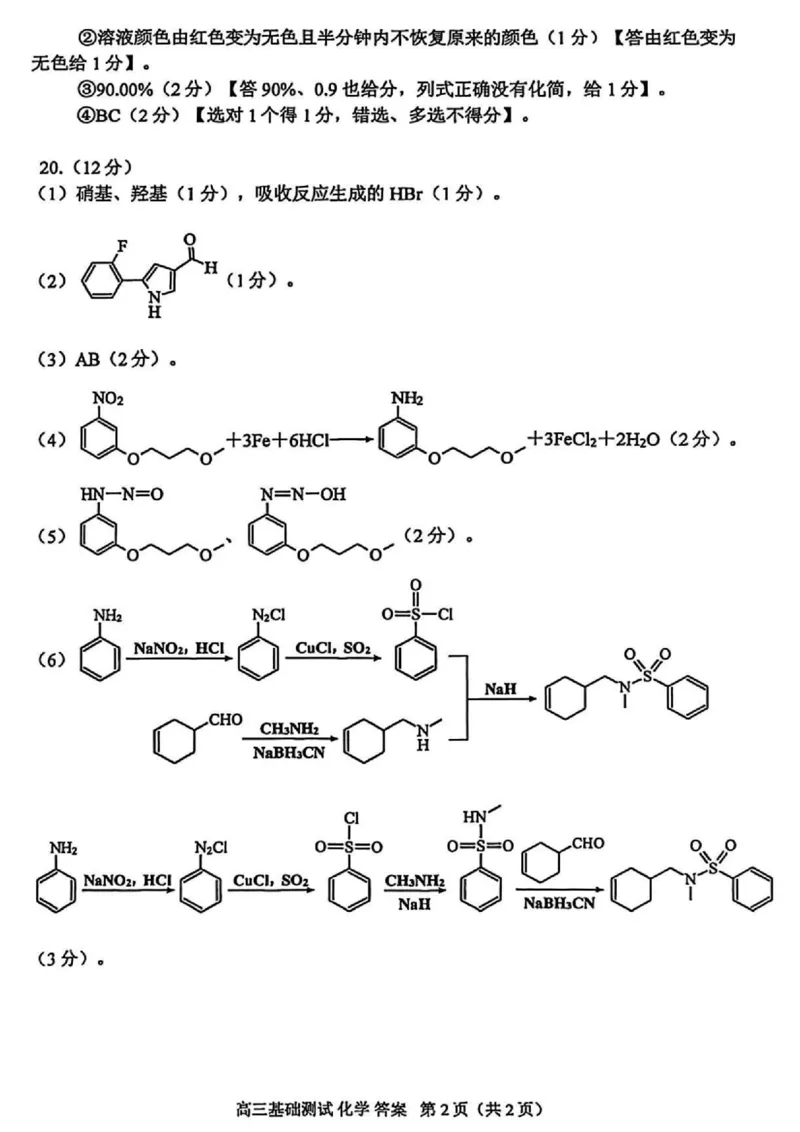2025年嘉兴市高三基础测试+化学答案_2025年9月_250920浙江省嘉兴市2025年9月高三基础测试（全科）_浙江省嘉兴市2025年9月高三基础测试化学