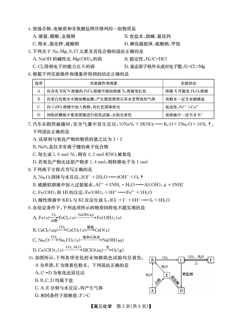 2025年&ldquo;江南十校&rdquo;新高三第一次综合素质检测化学_2025年10月_251012安徽省2025年&ldquo;江南十校&rdquo;新高三第一次综合素质检测（全科）
