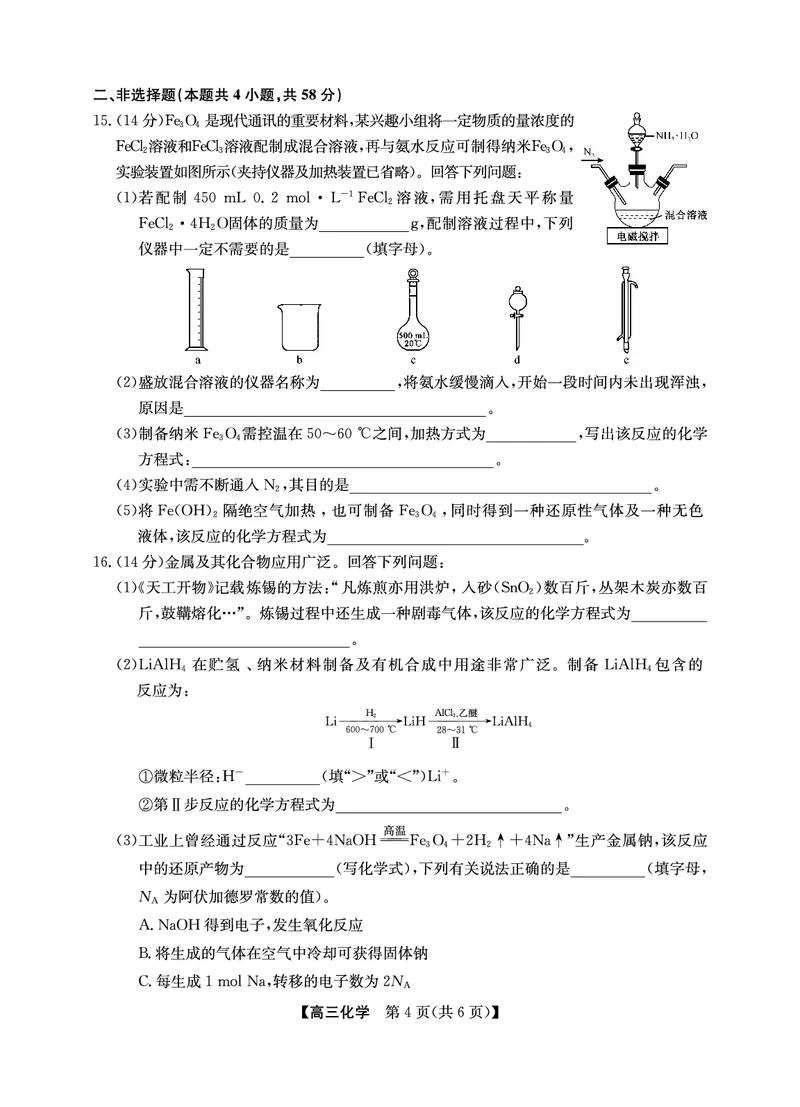 2025年&ldquo;江南十校&rdquo;新高三第一次综合素质检测化学_2025年10月_251012安徽省2025年&ldquo;江南十校&rdquo;新高三第一次综合素质检测（全科）